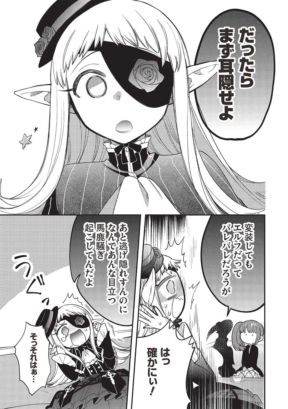 Akuyuu no Ore ga Ponkotsu Kishi o Miterarenain da ga, Dou Sewa o Yakya Ii?: Madome Gaiden - Chapter 17 - Page 27