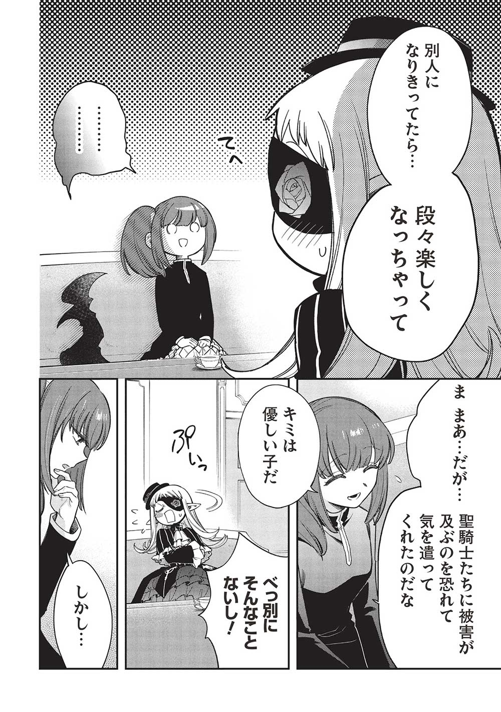 Akuyuu no Ore ga Ponkotsu Kishi o Miterarenain da ga, Dou Sewa o Yakya Ii?: Madome Gaiden - Chapter 17 - Page 28