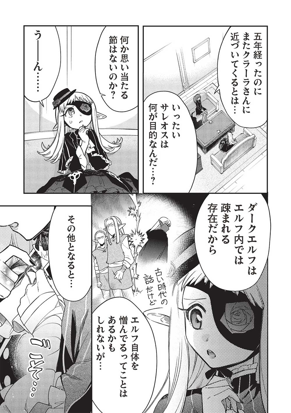 Akuyuu no Ore ga Ponkotsu Kishi o Miterarenain da ga, Dou Sewa o Yakya Ii?: Madome Gaiden - Chapter 17 - Page 29