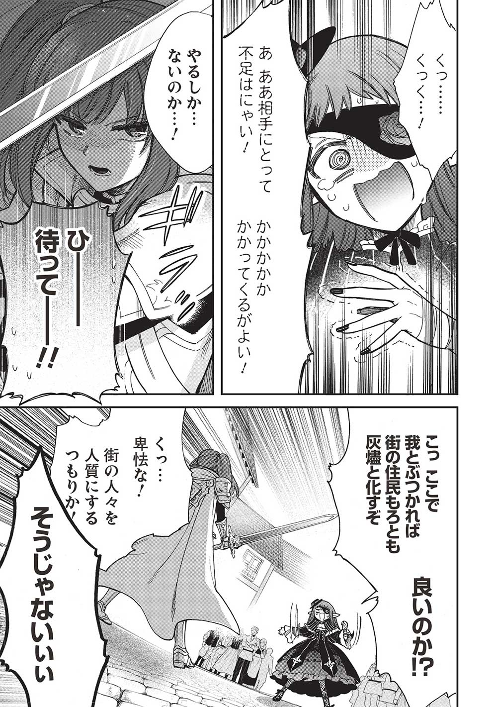 Akuyuu no Ore ga Ponkotsu Kishi o Miterarenain da ga, Dou Sewa o Yakya Ii?: Madome Gaiden - Chapter 17 - Page 3