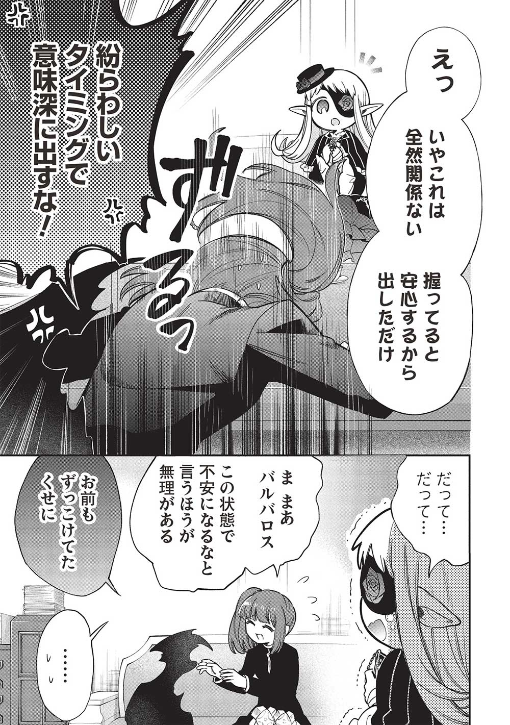 Akuyuu no Ore ga Ponkotsu Kishi o Miterarenain da ga, Dou Sewa o Yakya Ii?: Madome Gaiden - Chapter 17 - Page 31