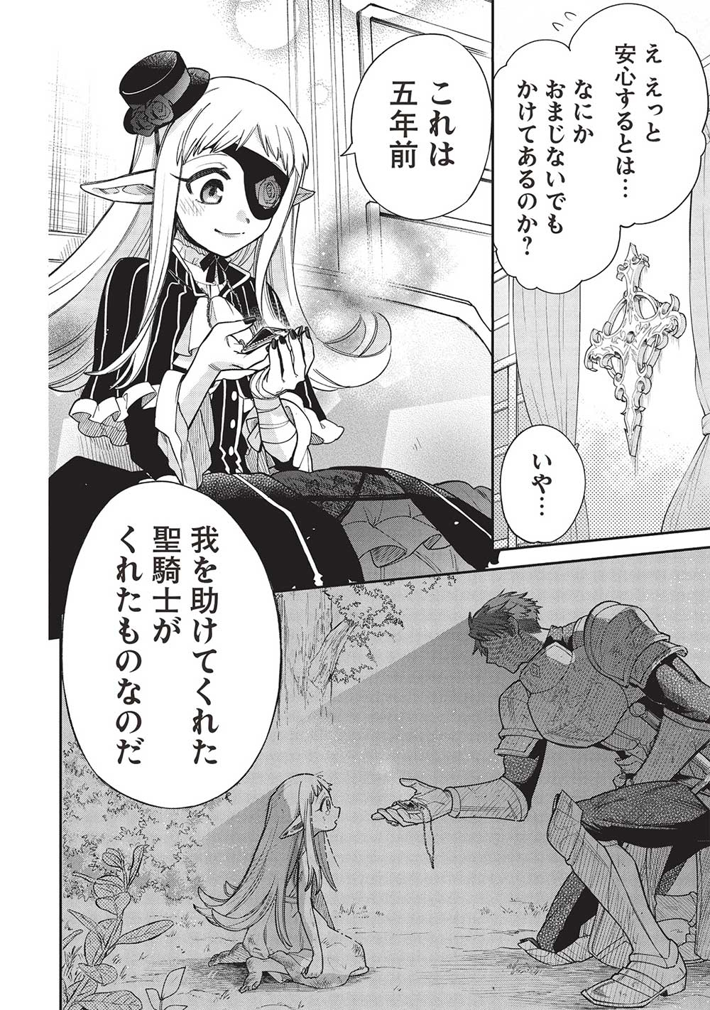 Akuyuu no Ore ga Ponkotsu Kishi o Miterarenain da ga, Dou Sewa o Yakya Ii?: Madome Gaiden - Chapter 17 - Page 32