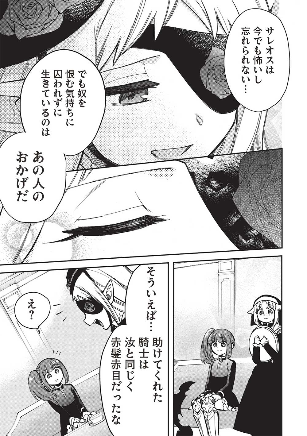 Akuyuu no Ore ga Ponkotsu Kishi o Miterarenain da ga, Dou Sewa o Yakya Ii?: Madome Gaiden - Chapter 17 - Page 33