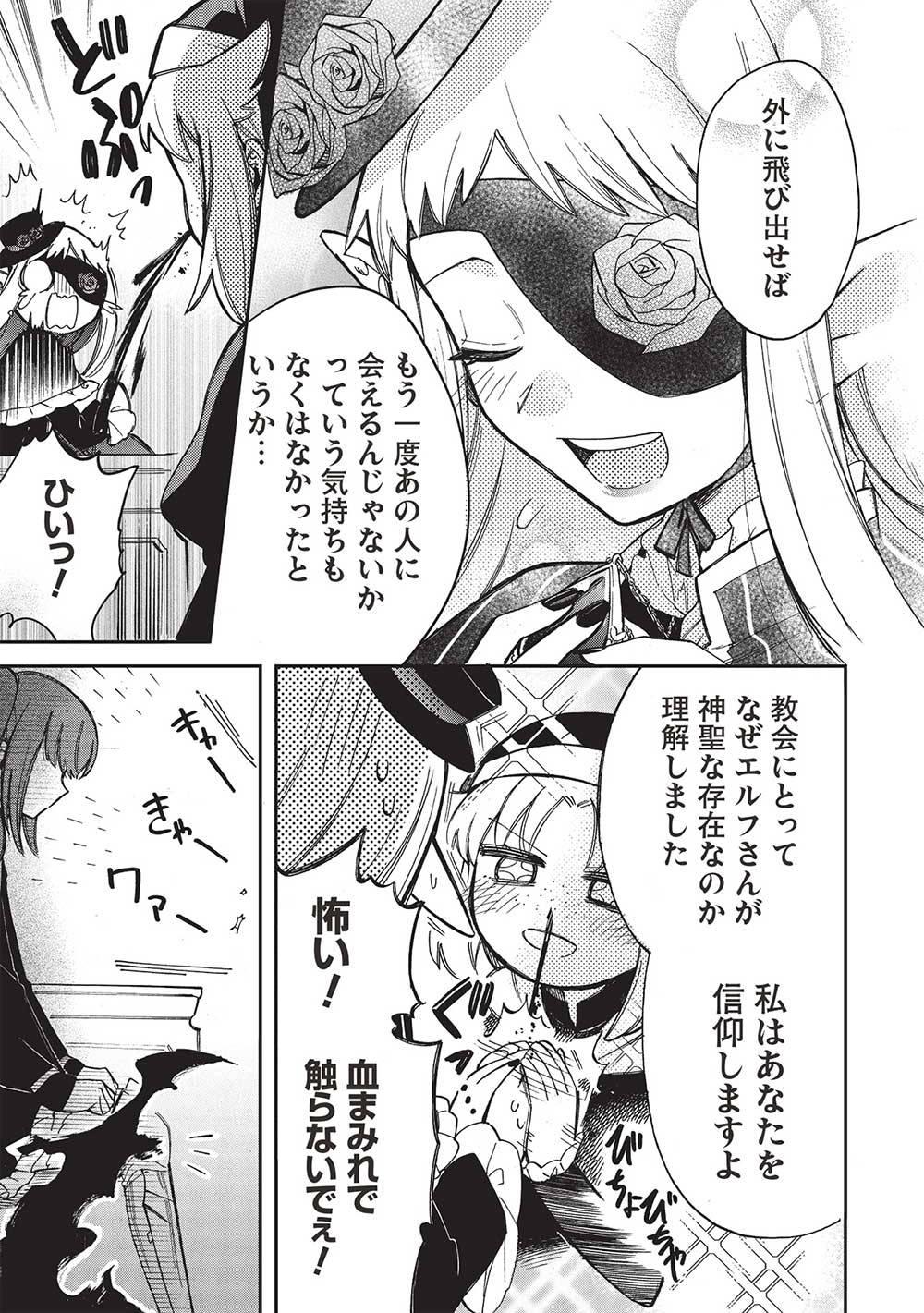 Akuyuu no Ore ga Ponkotsu Kishi o Miterarenain da ga, Dou Sewa o Yakya Ii?: Madome Gaiden - Chapter 17 - Page 35