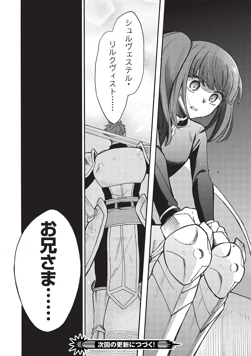 Akuyuu no Ore ga Ponkotsu Kishi o Miterarenain da ga, Dou Sewa o Yakya Ii?: Madome Gaiden - Chapter 17 - Page 36