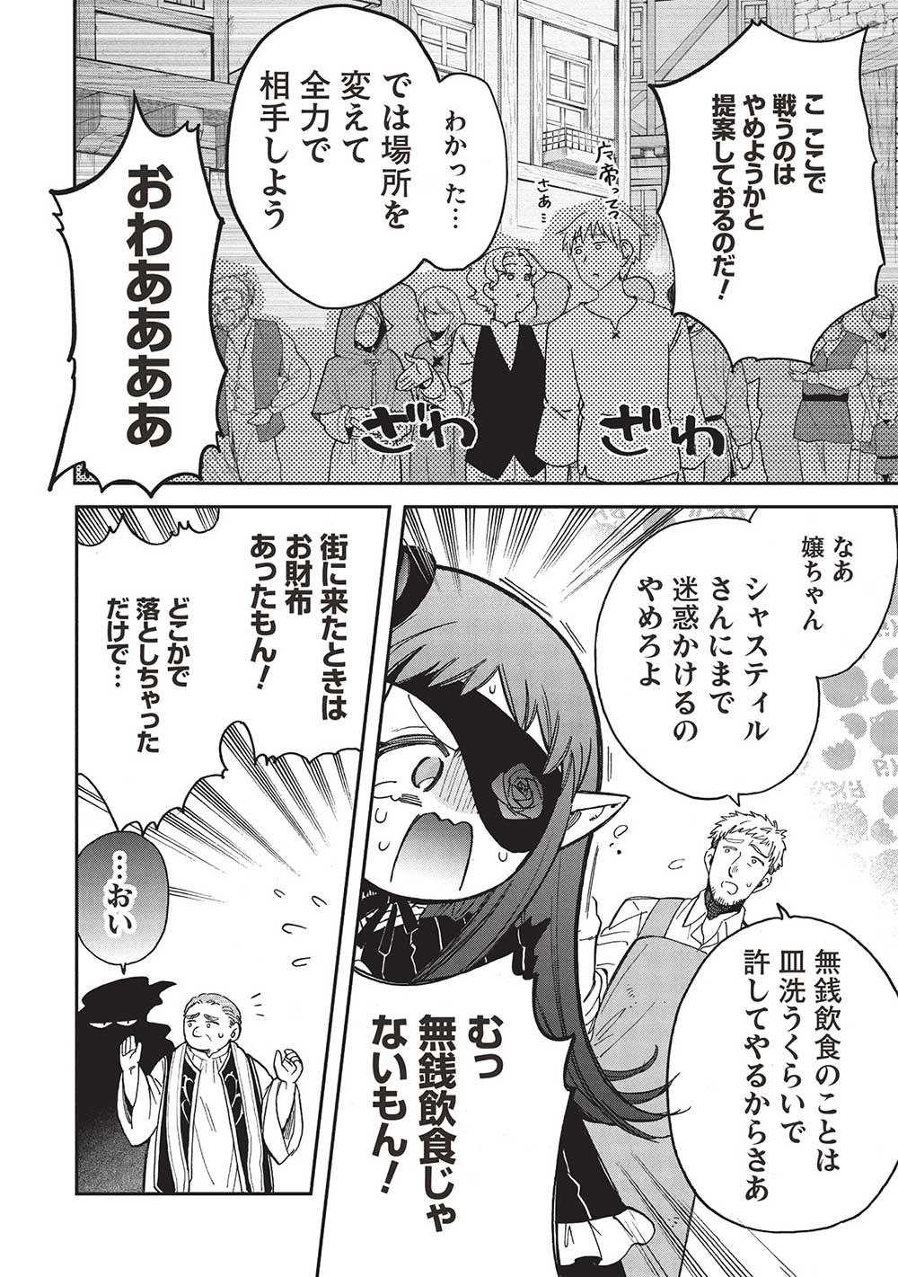 Akuyuu no Ore ga Ponkotsu Kishi o Miterarenain da ga, Dou Sewa o Yakya Ii?: Madome Gaiden - Chapter 17 - Page 4