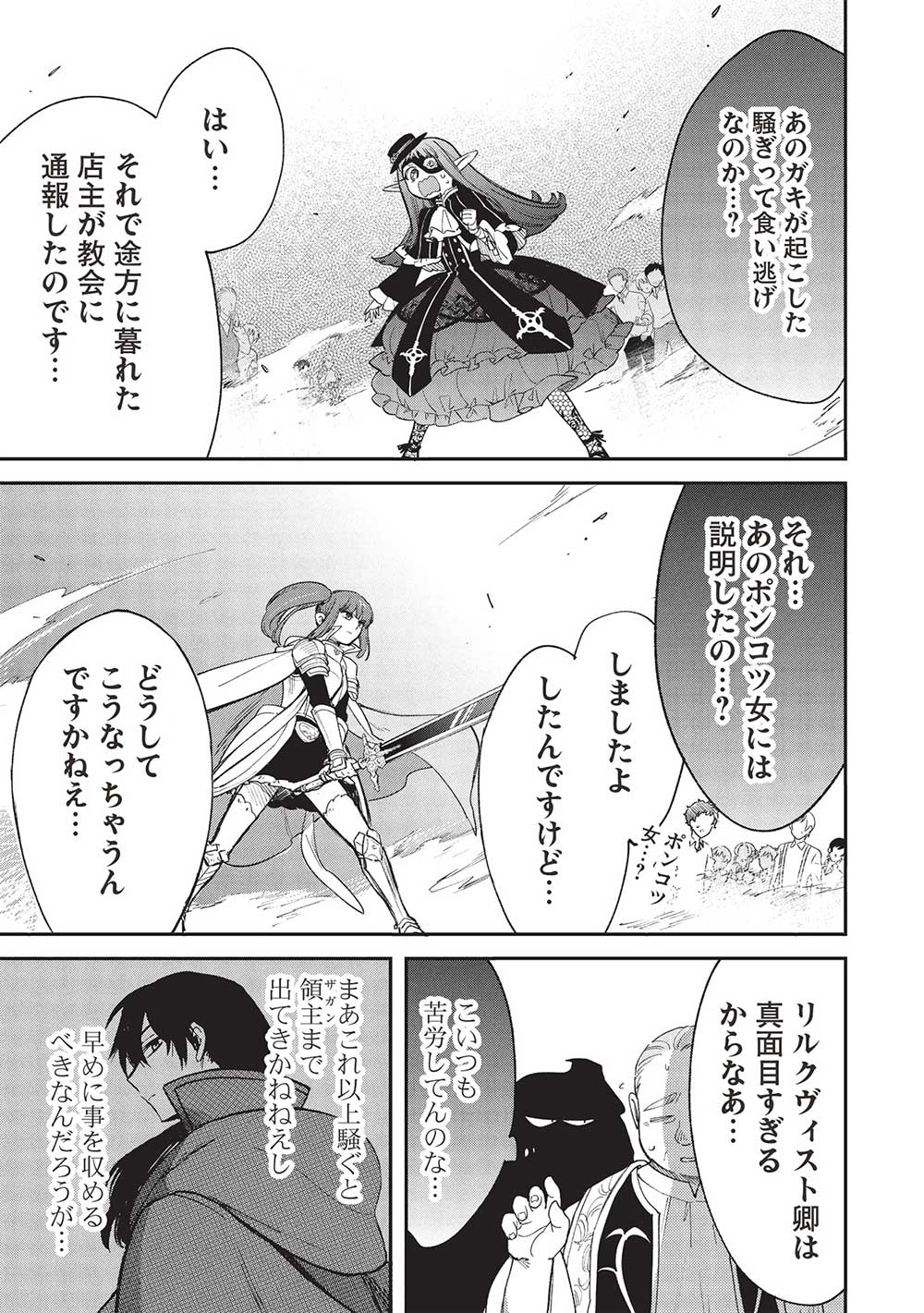 Akuyuu no Ore ga Ponkotsu Kishi o Miterarenain da ga, Dou Sewa o Yakya Ii?: Madome Gaiden - Chapter 17 - Page 5