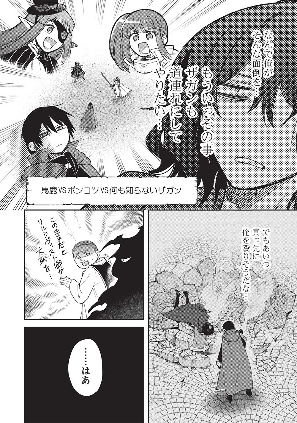 Akuyuu no Ore ga Ponkotsu Kishi o Miterarenain da ga, Dou Sewa o Yakya Ii?: Madome Gaiden - Chapter 17 - Page 6