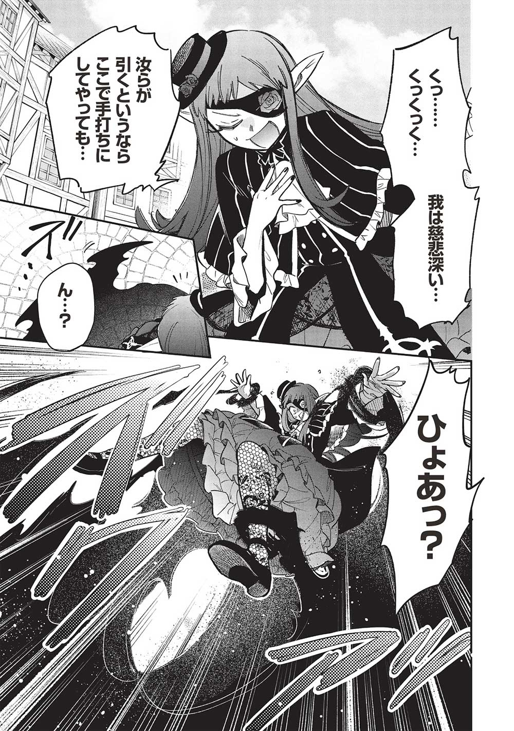 Akuyuu no Ore ga Ponkotsu Kishi o Miterarenain da ga, Dou Sewa o Yakya Ii?: Madome Gaiden - Chapter 17 - Page 7