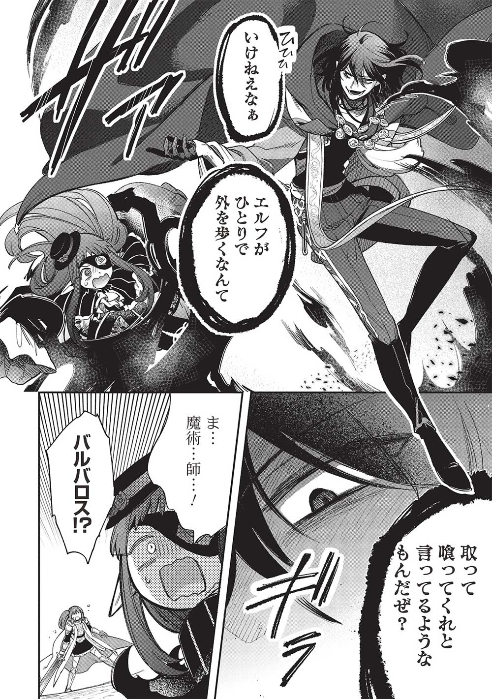 Akuyuu no Ore ga Ponkotsu Kishi o Miterarenain da ga, Dou Sewa o Yakya Ii?: Madome Gaiden - Chapter 17 - Page 8