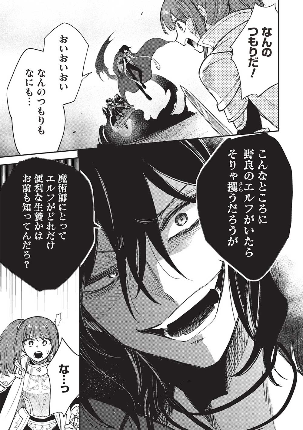 Akuyuu no Ore ga Ponkotsu Kishi o Miterarenain da ga, Dou Sewa o Yakya Ii?: Madome Gaiden - Chapter 17 - Page 9