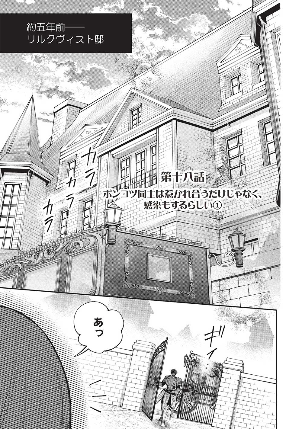 Akuyuu no Ore ga Ponkotsu Kishi o Miterarenain da ga, Dou Sewa o Yakya Ii?: Madome Gaiden - Chapter 18 - Page 1