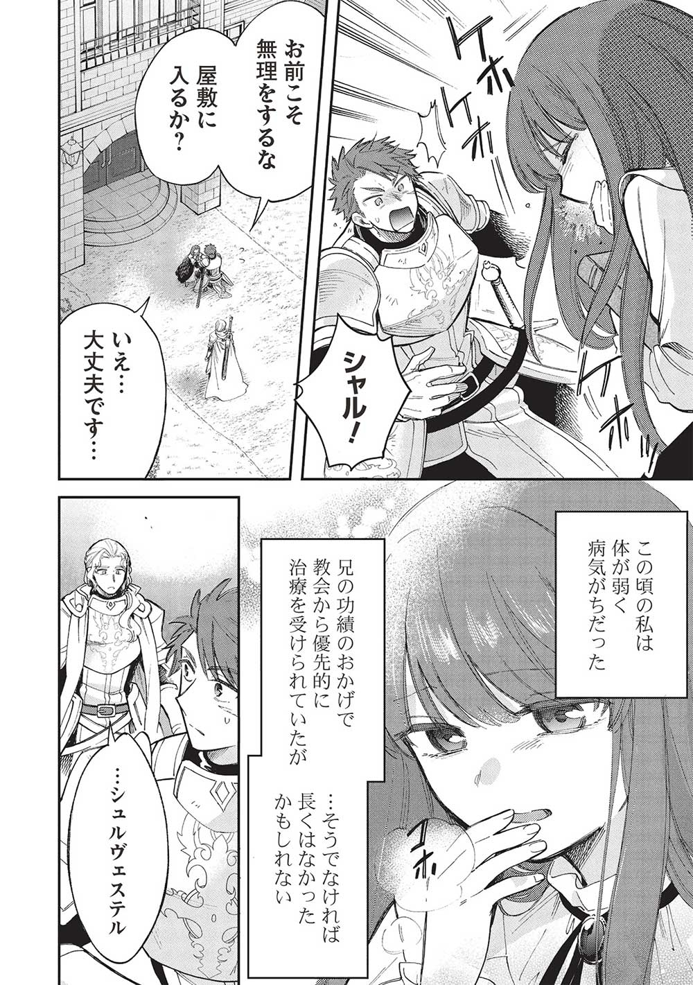 Akuyuu no Ore ga Ponkotsu Kishi o Miterarenain da ga, Dou Sewa o Yakya Ii?: Madome Gaiden - Chapter 18 - Page 10