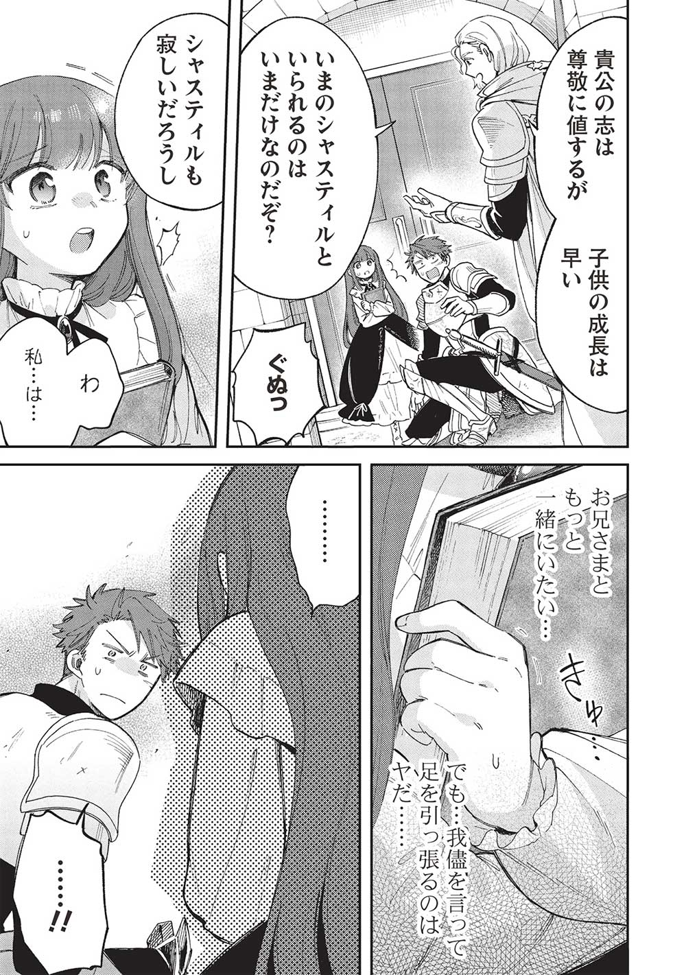 Akuyuu no Ore ga Ponkotsu Kishi o Miterarenain da ga, Dou Sewa o Yakya Ii?: Madome Gaiden - Chapter 18 - Page 11