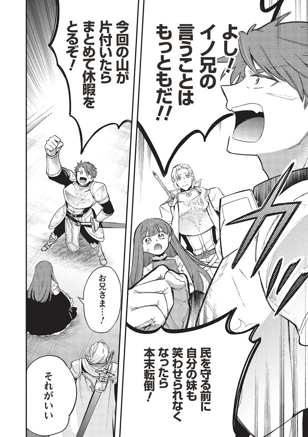 Akuyuu no Ore ga Ponkotsu Kishi o Miterarenain da ga, Dou Sewa o Yakya Ii?: Madome Gaiden - Chapter 18 - Page 12