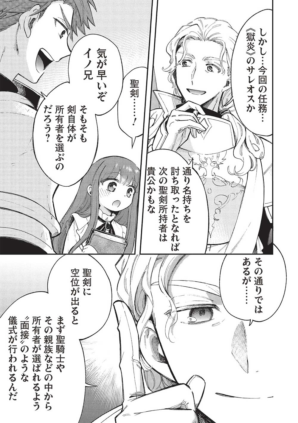 Akuyuu no Ore ga Ponkotsu Kishi o Miterarenain da ga, Dou Sewa o Yakya Ii?: Madome Gaiden - Chapter 18 - Page 13