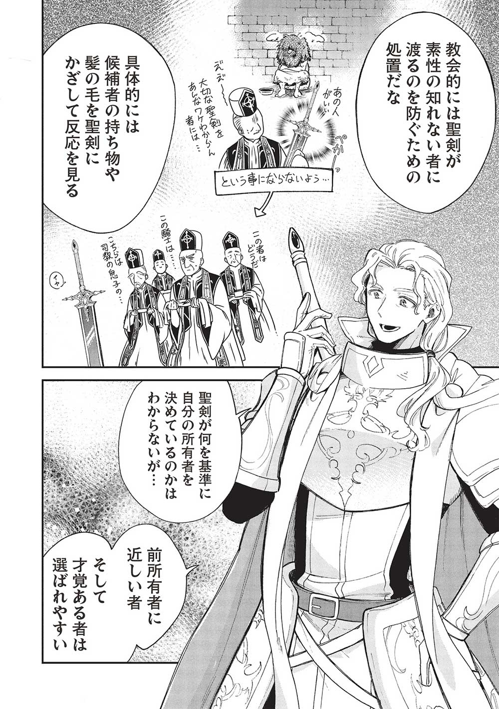 Akuyuu no Ore ga Ponkotsu Kishi o Miterarenain da ga, Dou Sewa o Yakya Ii?: Madome Gaiden - Chapter 18 - Page 14