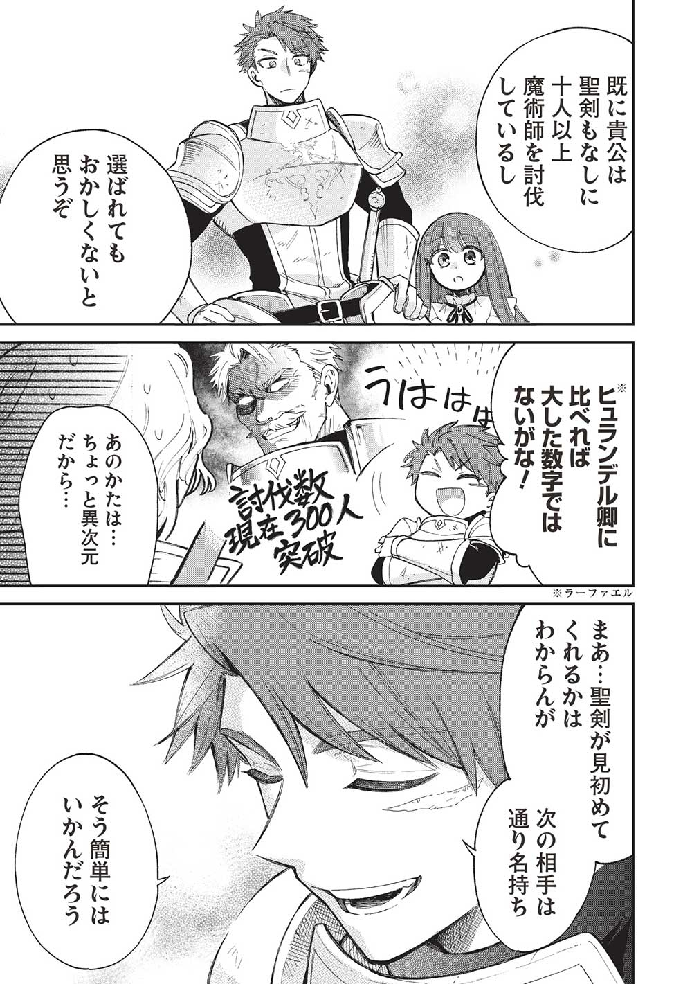 Akuyuu no Ore ga Ponkotsu Kishi o Miterarenain da ga, Dou Sewa o Yakya Ii?: Madome Gaiden - Chapter 18 - Page 15