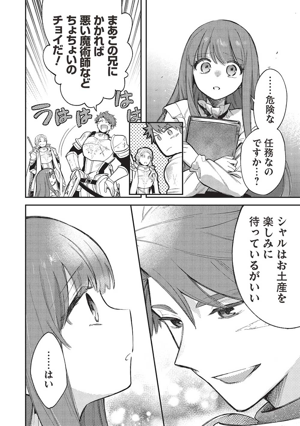 Akuyuu no Ore ga Ponkotsu Kishi o Miterarenain da ga, Dou Sewa o Yakya Ii?: Madome Gaiden - Chapter 18 - Page 16