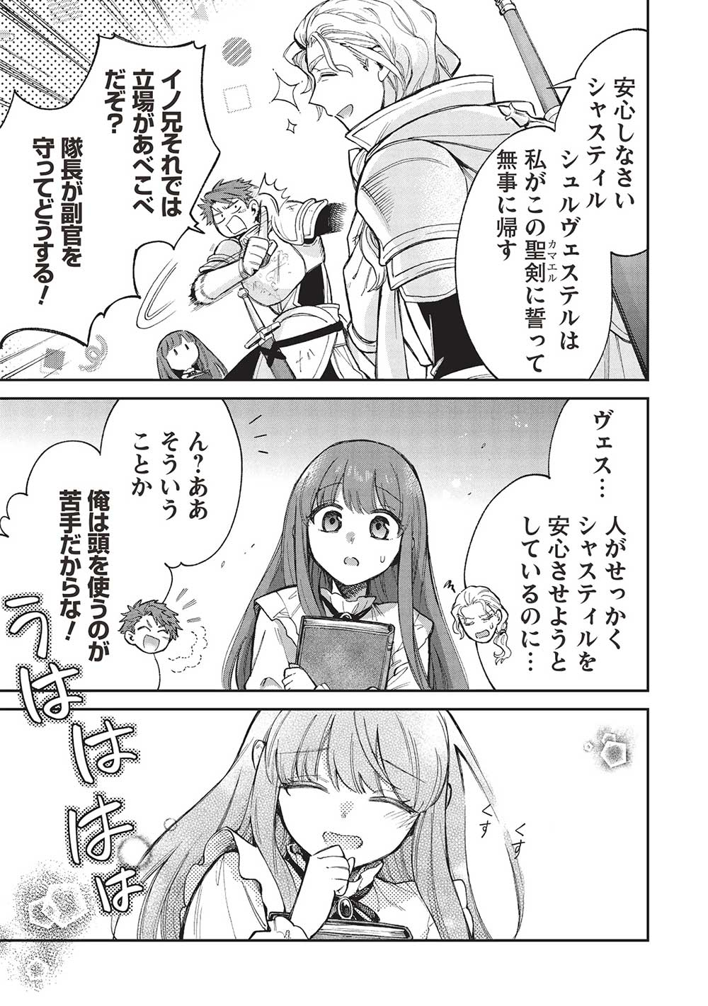 Akuyuu no Ore ga Ponkotsu Kishi o Miterarenain da ga, Dou Sewa o Yakya Ii?: Madome Gaiden - Chapter 18 - Page 17