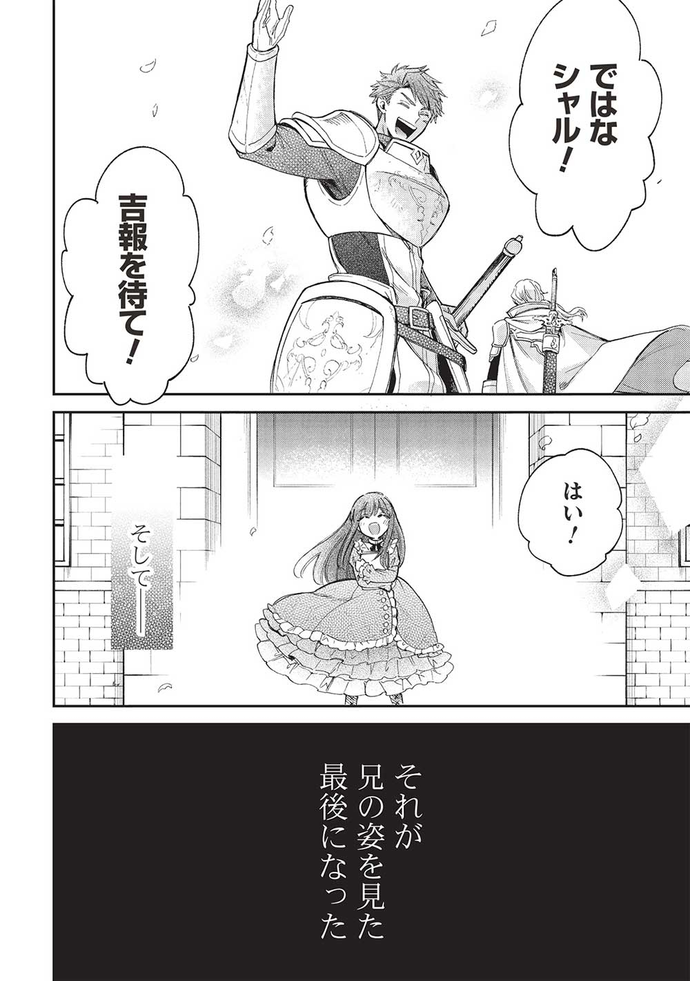 Akuyuu no Ore ga Ponkotsu Kishi o Miterarenain da ga, Dou Sewa o Yakya Ii?: Madome Gaiden - Chapter 18 - Page 18