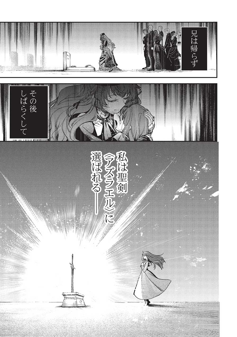 Akuyuu no Ore ga Ponkotsu Kishi o Miterarenain da ga, Dou Sewa o Yakya Ii?: Madome Gaiden - Chapter 18 - Page 19