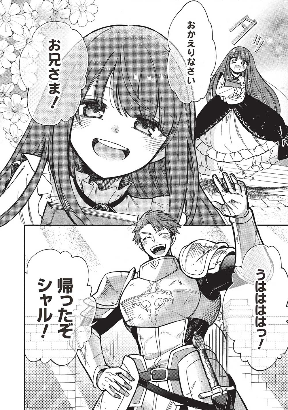 Akuyuu no Ore ga Ponkotsu Kishi o Miterarenain da ga, Dou Sewa o Yakya Ii?: Madome Gaiden - Chapter 18 - Page 2