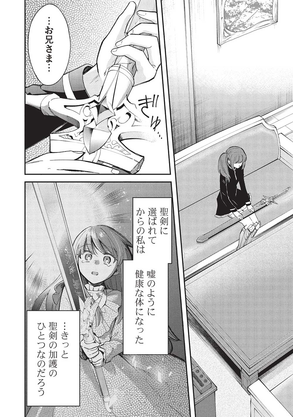 Akuyuu no Ore ga Ponkotsu Kishi o Miterarenain da ga, Dou Sewa o Yakya Ii?: Madome Gaiden - Chapter 18 - Page 20