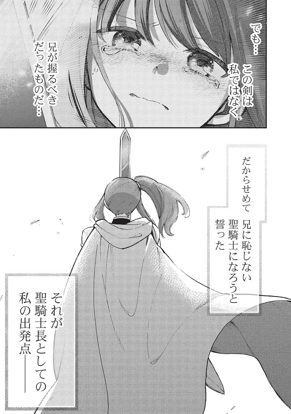 Akuyuu no Ore ga Ponkotsu Kishi o Miterarenain da ga, Dou Sewa o Yakya Ii?: Madome Gaiden - Chapter 18 - Page 21