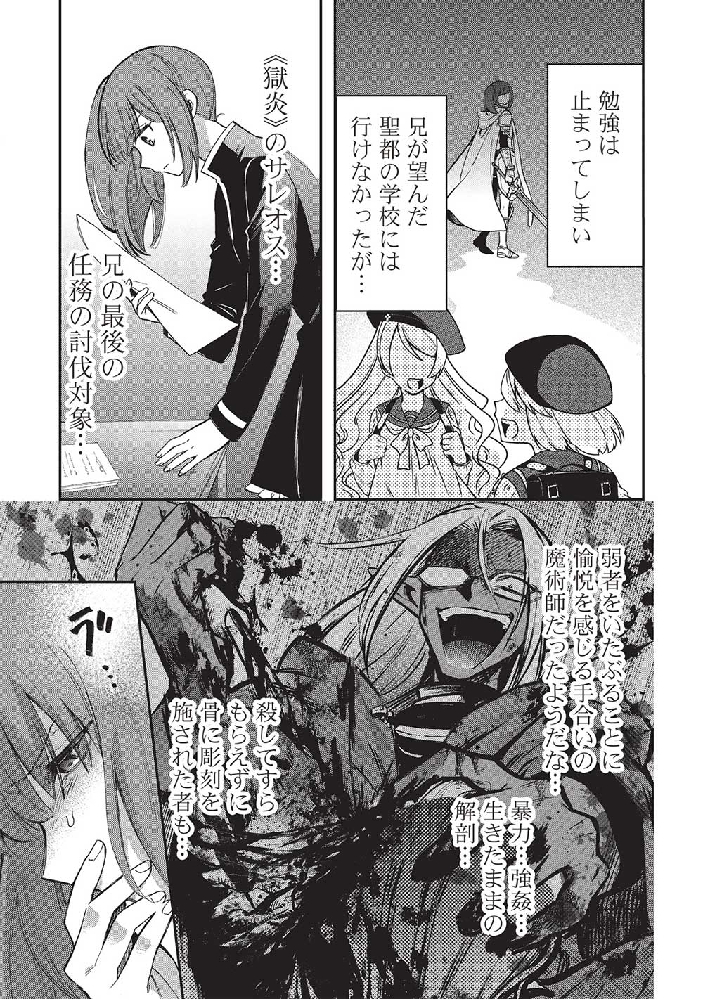 Akuyuu no Ore ga Ponkotsu Kishi o Miterarenain da ga, Dou Sewa o Yakya Ii?: Madome Gaiden - Chapter 18 - Page 23