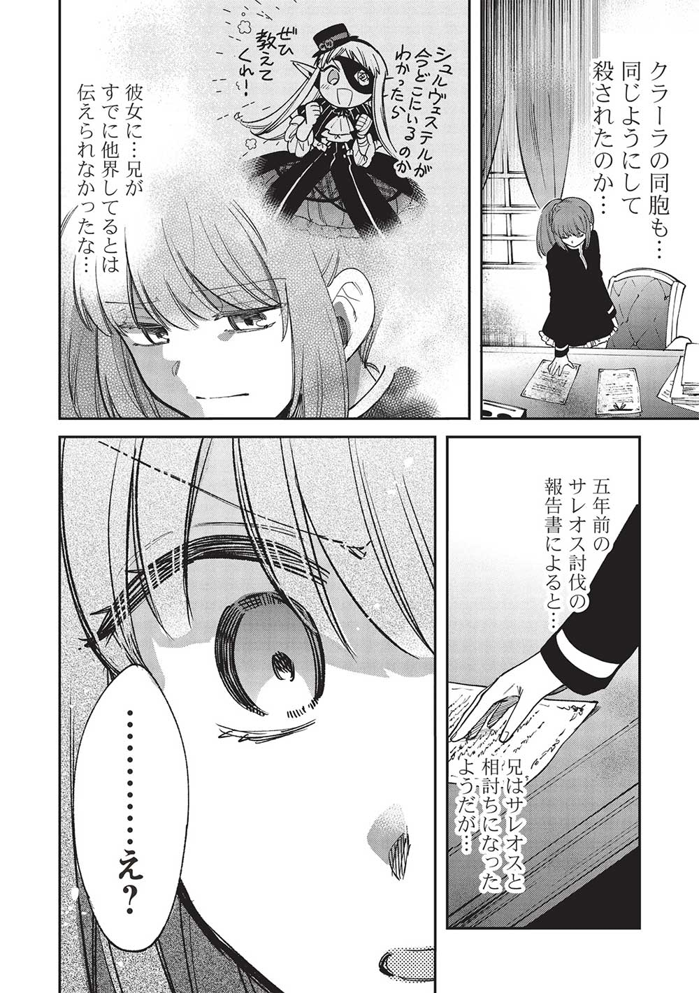 Akuyuu no Ore ga Ponkotsu Kishi o Miterarenain da ga, Dou Sewa o Yakya Ii?: Madome Gaiden - Chapter 18 - Page 24