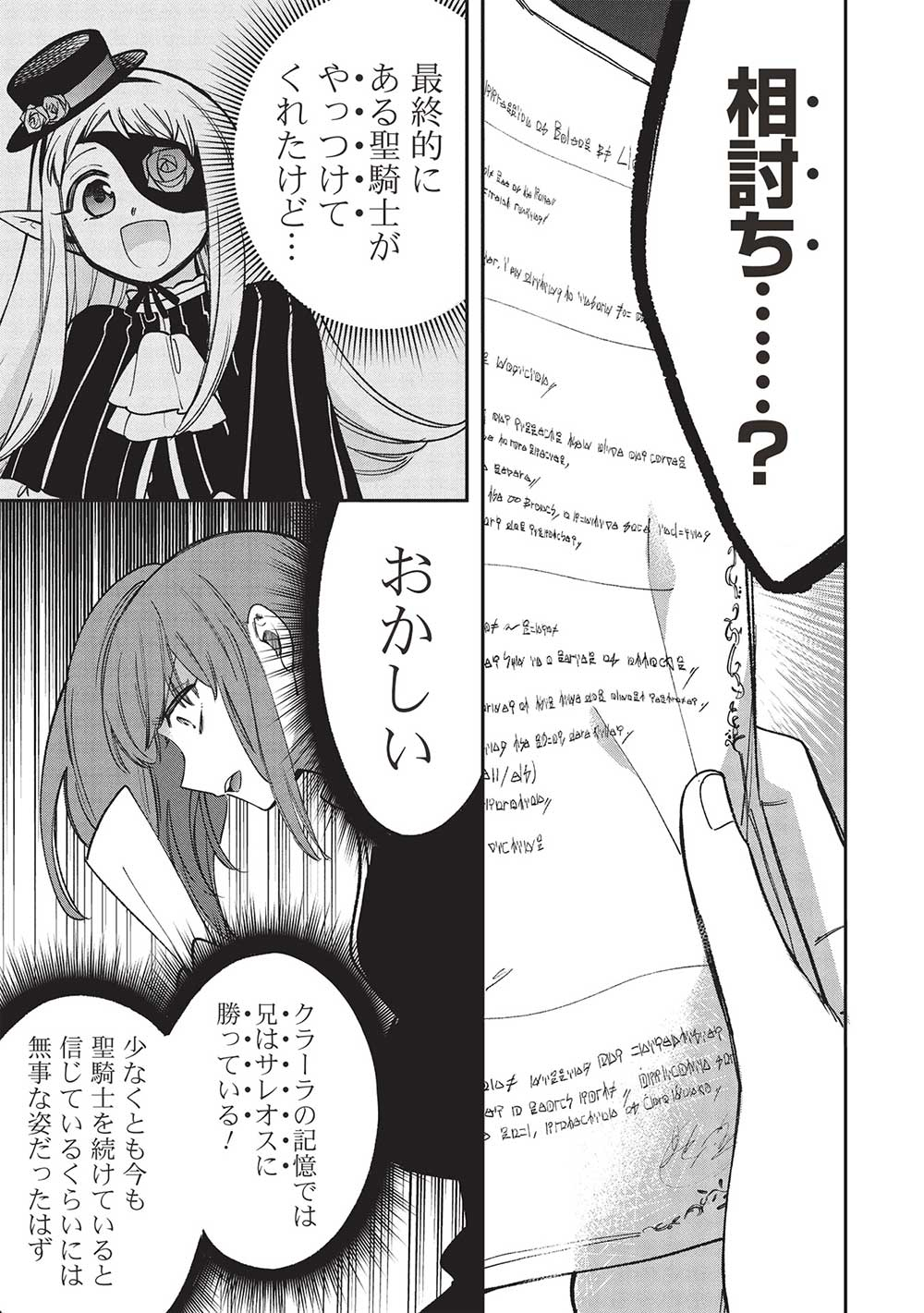 Akuyuu no Ore ga Ponkotsu Kishi o Miterarenain da ga, Dou Sewa o Yakya Ii?: Madome Gaiden - Chapter 18 - Page 25