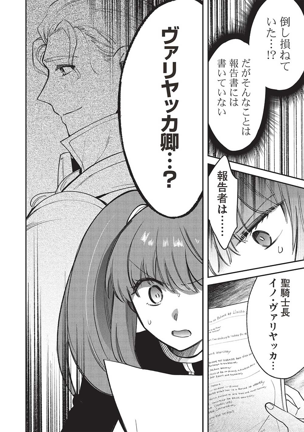 Akuyuu no Ore ga Ponkotsu Kishi o Miterarenain da ga, Dou Sewa o Yakya Ii?: Madome Gaiden - Chapter 18 - Page 26