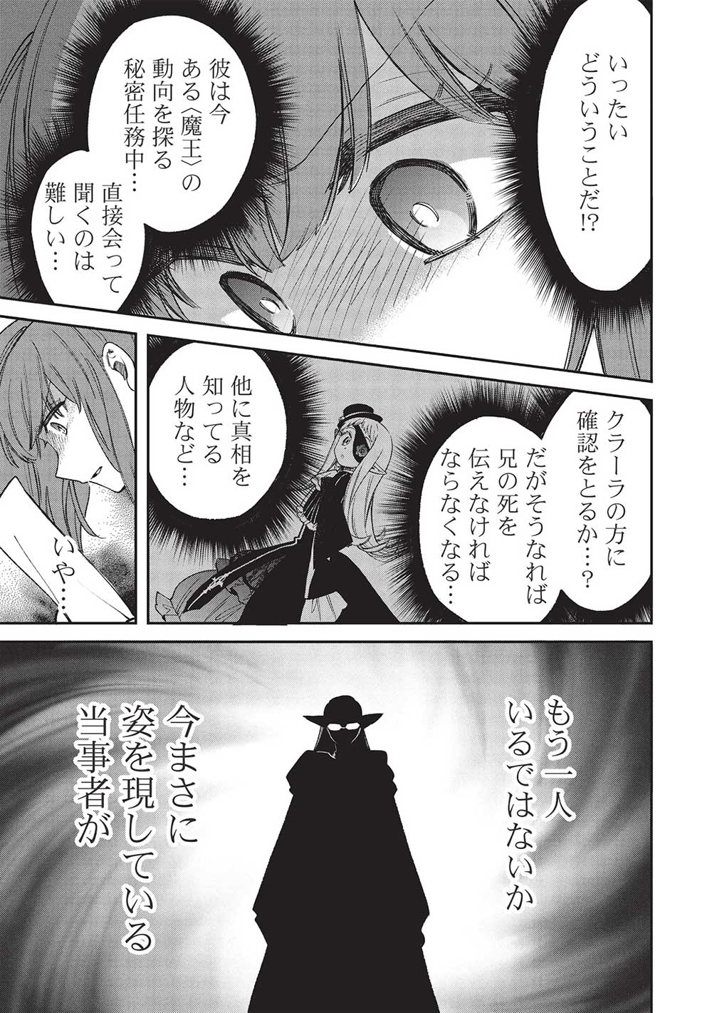 Akuyuu no Ore ga Ponkotsu Kishi o Miterarenain da ga, Dou Sewa o Yakya Ii?: Madome Gaiden - Chapter 18 - Page 27