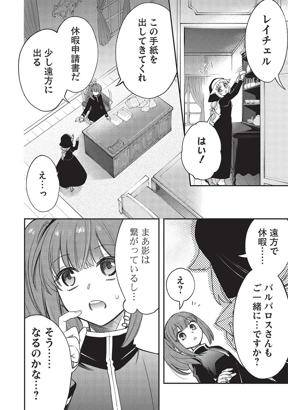 Akuyuu no Ore ga Ponkotsu Kishi o Miterarenain da ga, Dou Sewa o Yakya Ii?: Madome Gaiden - Chapter 18 - Page 28