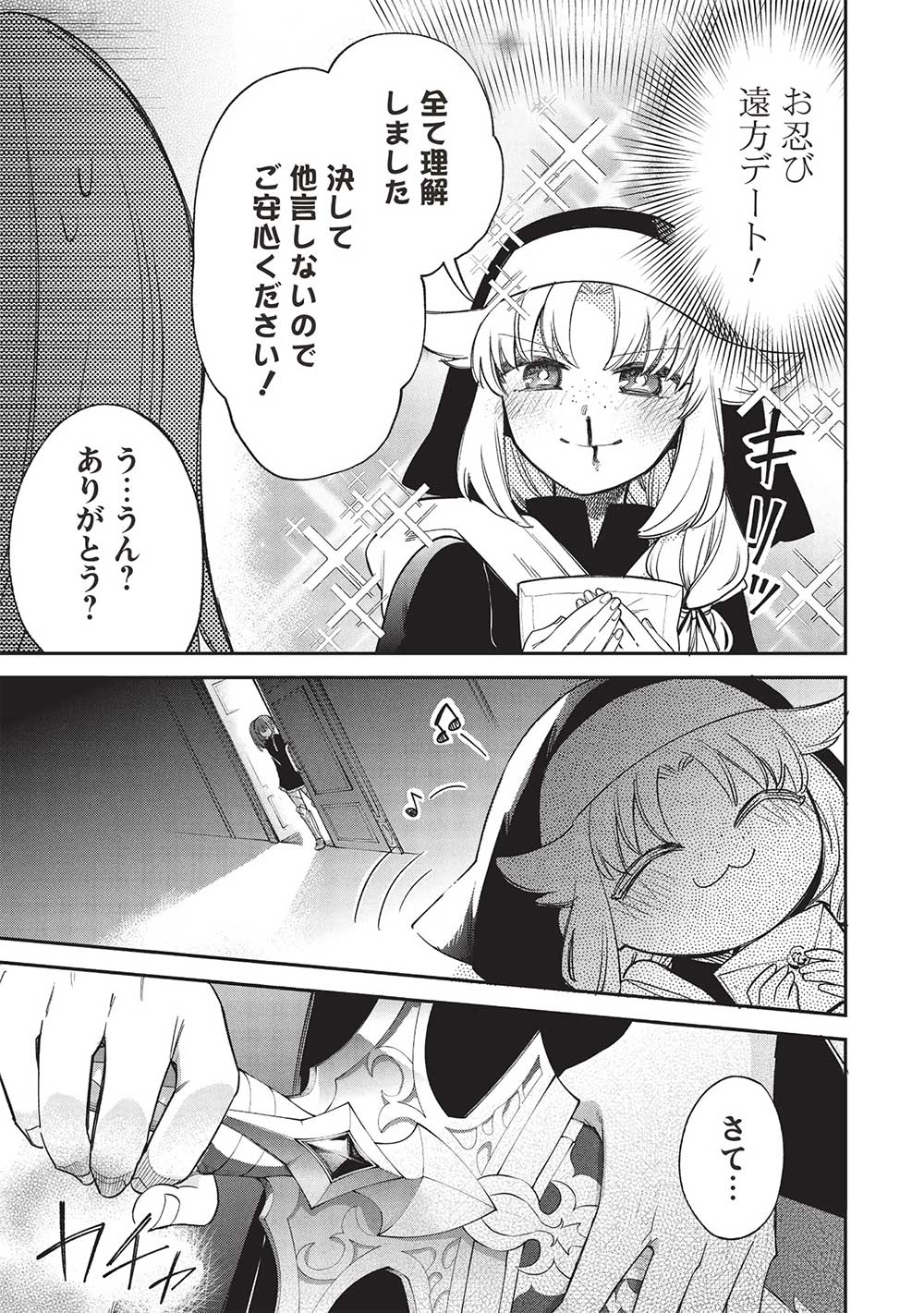 Akuyuu no Ore ga Ponkotsu Kishi o Miterarenain da ga, Dou Sewa o Yakya Ii?: Madome Gaiden - Chapter 18 - Page 29