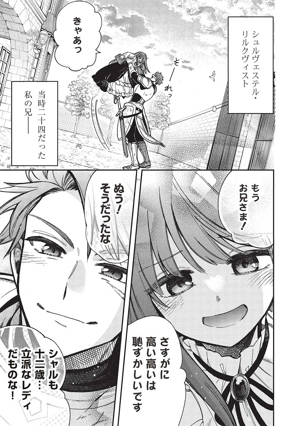 Akuyuu no Ore ga Ponkotsu Kishi o Miterarenain da ga, Dou Sewa o Yakya Ii?: Madome Gaiden - Chapter 18 - Page 3