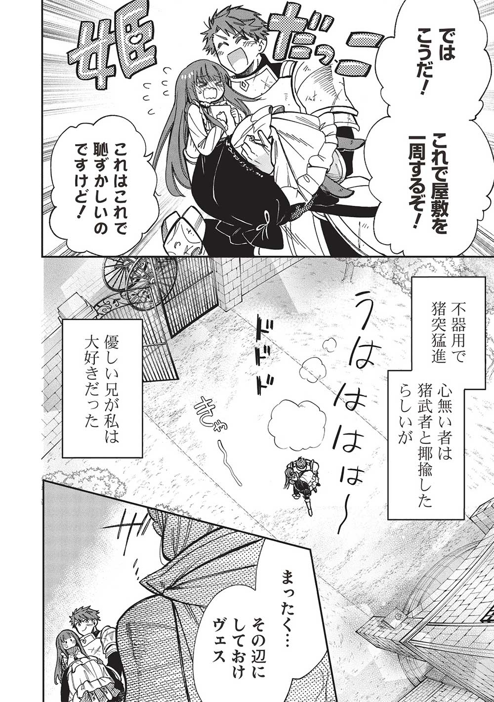 Akuyuu no Ore ga Ponkotsu Kishi o Miterarenain da ga, Dou Sewa o Yakya Ii?: Madome Gaiden - Chapter 18 - Page 4