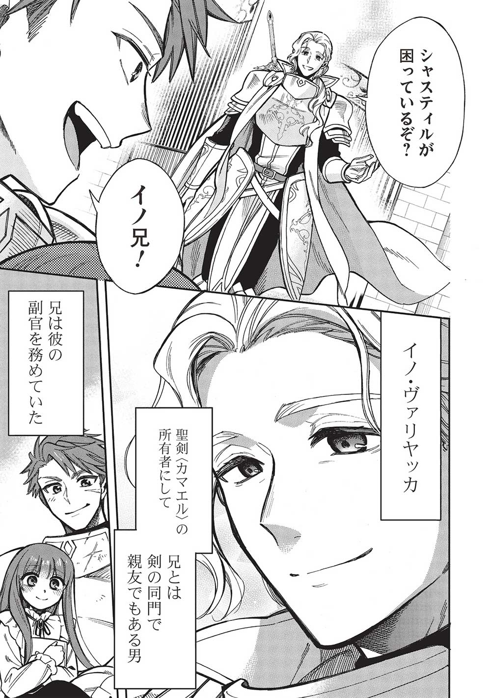 Akuyuu no Ore ga Ponkotsu Kishi o Miterarenain da ga, Dou Sewa o Yakya Ii?: Madome Gaiden - Chapter 18 - Page 5