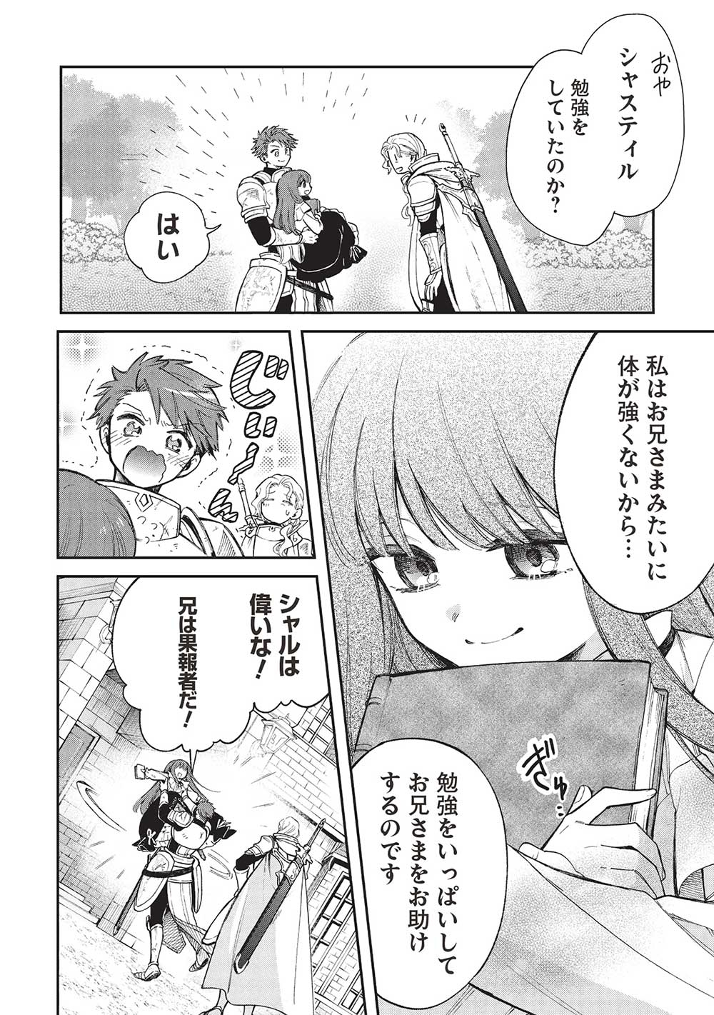 Akuyuu no Ore ga Ponkotsu Kishi o Miterarenain da ga, Dou Sewa o Yakya Ii?: Madome Gaiden - Chapter 18 - Page 6