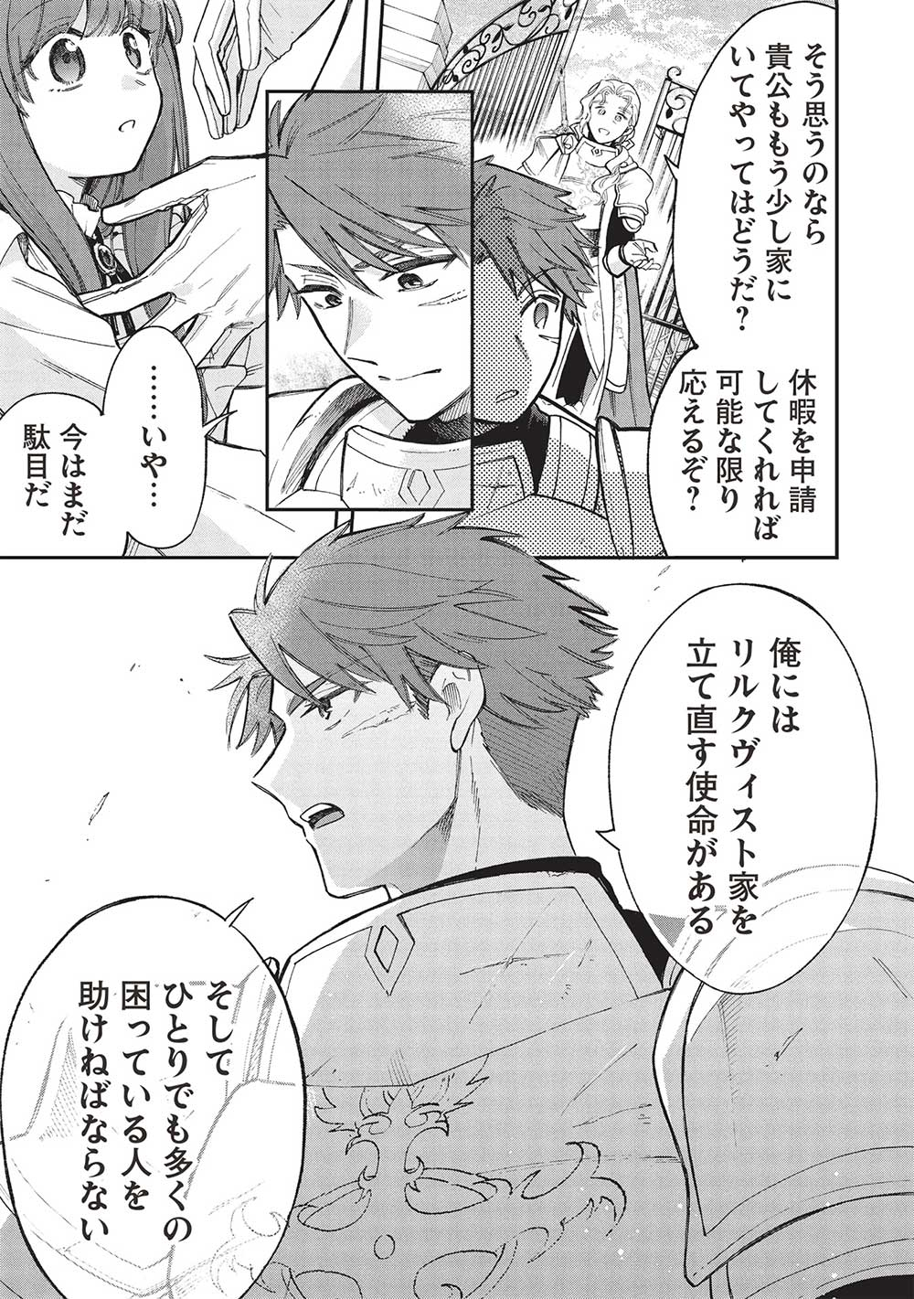 Akuyuu no Ore ga Ponkotsu Kishi o Miterarenain da ga, Dou Sewa o Yakya Ii?: Madome Gaiden - Chapter 18 - Page 7