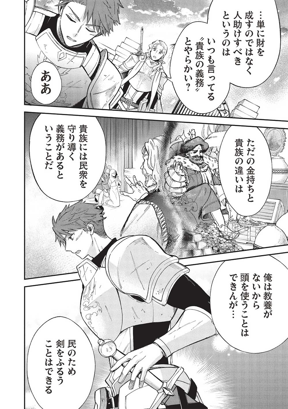 Akuyuu no Ore ga Ponkotsu Kishi o Miterarenain da ga, Dou Sewa o Yakya Ii?: Madome Gaiden - Chapter 18 - Page 8