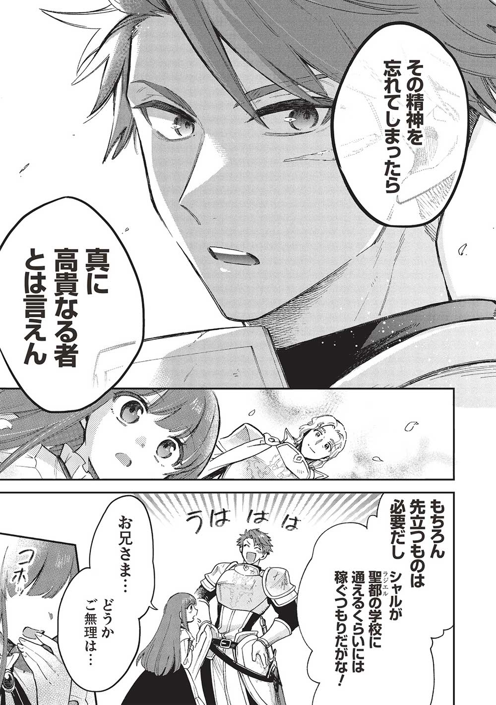 Akuyuu no Ore ga Ponkotsu Kishi o Miterarenain da ga, Dou Sewa o Yakya Ii?: Madome Gaiden - Chapter 18 - Page 9