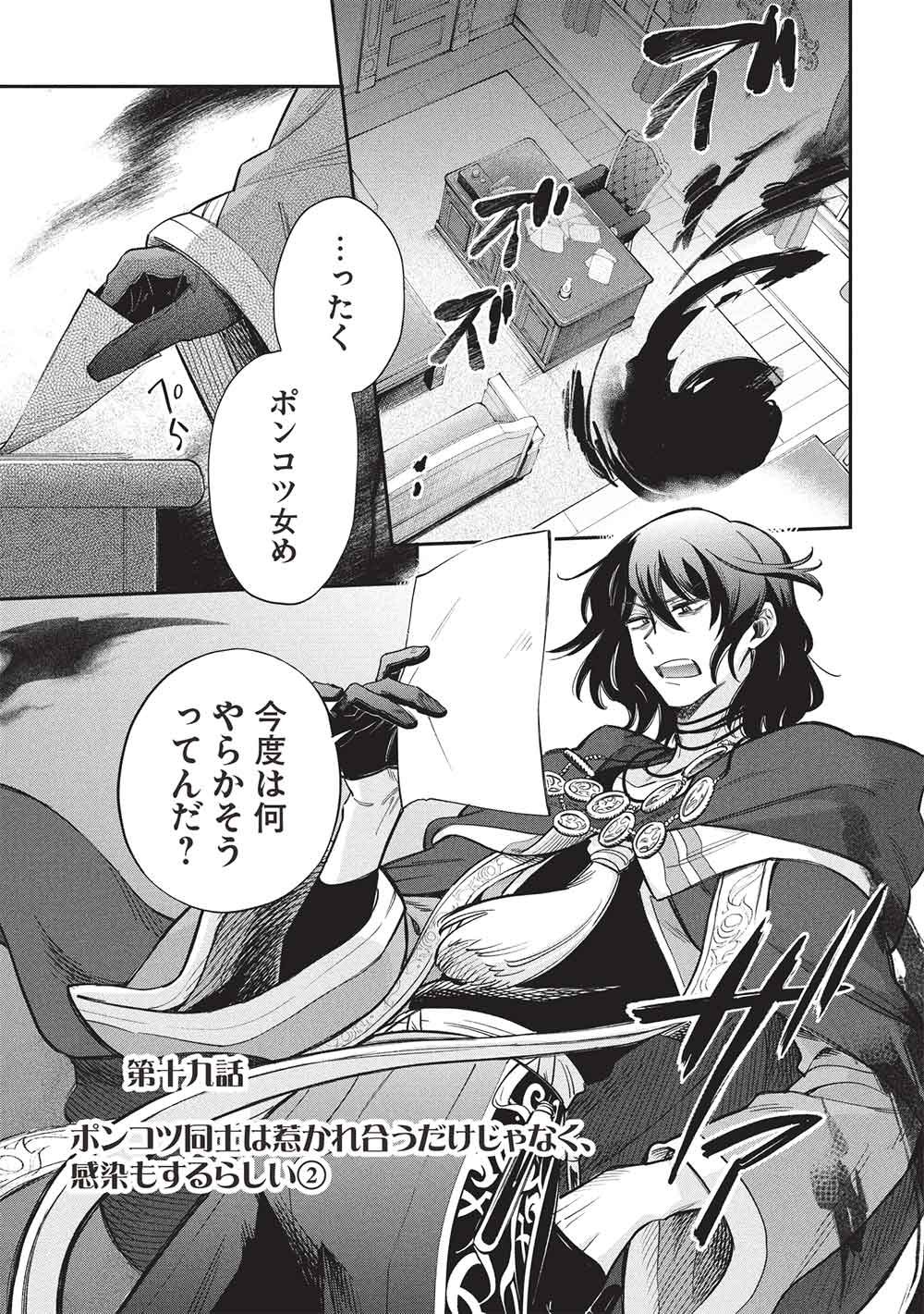 Akuyuu no Ore ga Ponkotsu Kishi o Miterarenain da ga, Dou Sewa o Yakya Ii?: Madome Gaiden - Chapter 19 - Page 1