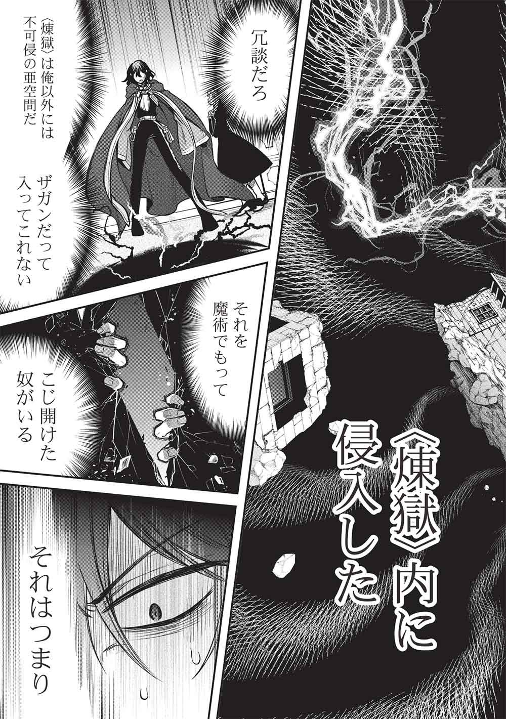 Akuyuu no Ore ga Ponkotsu Kishi o Miterarenain da ga, Dou Sewa o Yakya Ii?: Madome Gaiden - Chapter 19 - Page 13