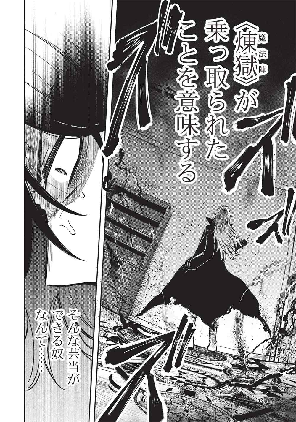 Akuyuu no Ore ga Ponkotsu Kishi o Miterarenain da ga, Dou Sewa o Yakya Ii?: Madome Gaiden - Chapter 19 - Page 14