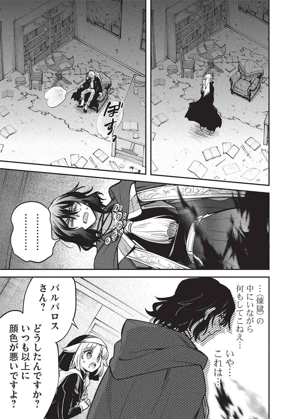 Akuyuu no Ore ga Ponkotsu Kishi o Miterarenain da ga, Dou Sewa o Yakya Ii?: Madome Gaiden - Chapter 19 - Page 15