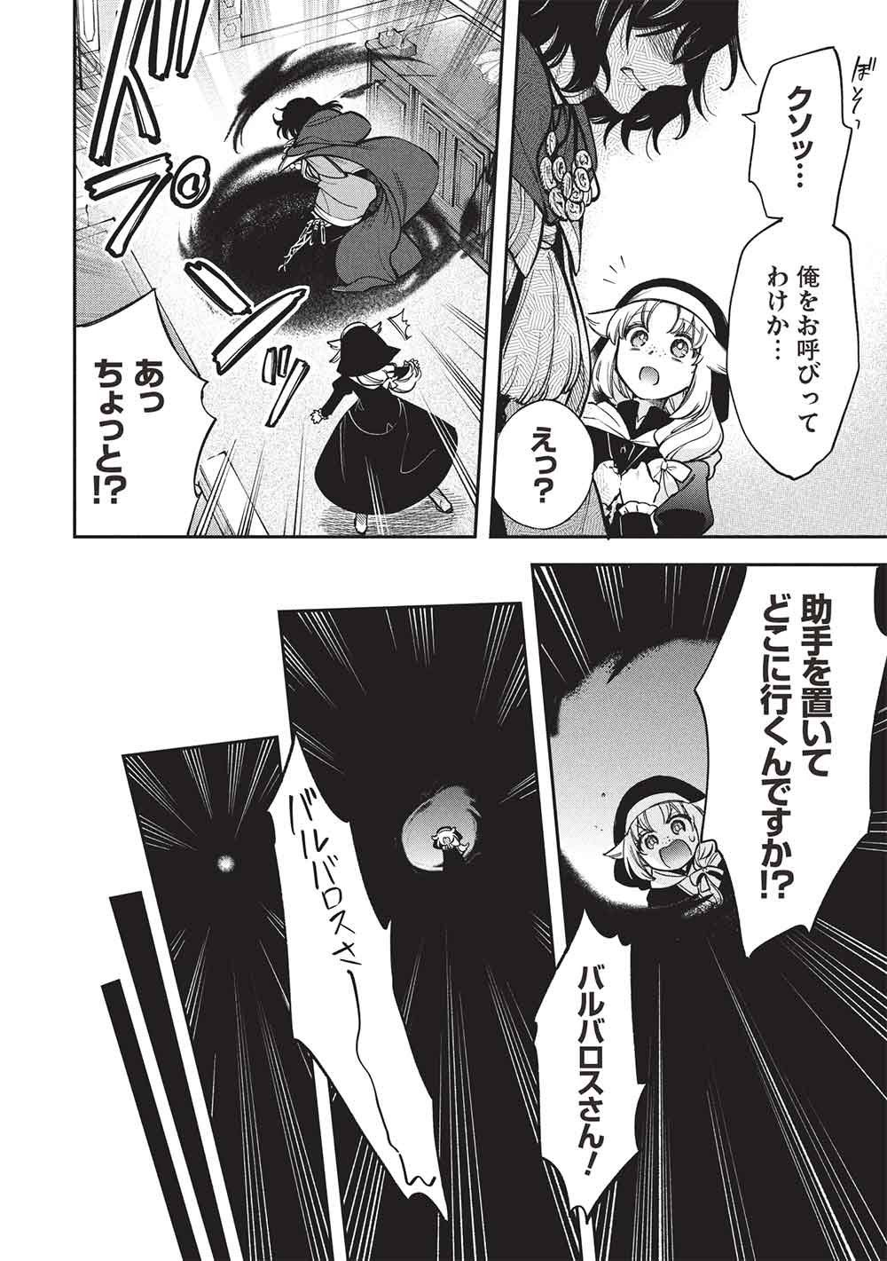 Akuyuu no Ore ga Ponkotsu Kishi o Miterarenain da ga, Dou Sewa o Yakya Ii?: Madome Gaiden - Chapter 19 - Page 16