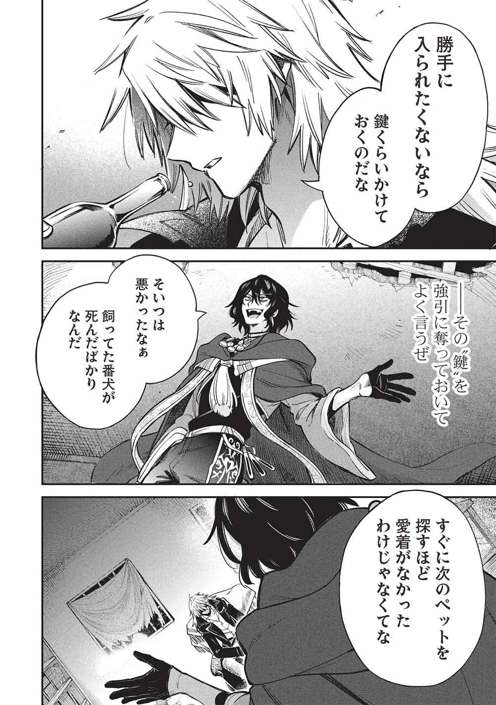 Akuyuu no Ore ga Ponkotsu Kishi o Miterarenain da ga, Dou Sewa o Yakya Ii?: Madome Gaiden - Chapter 19 - Page 18