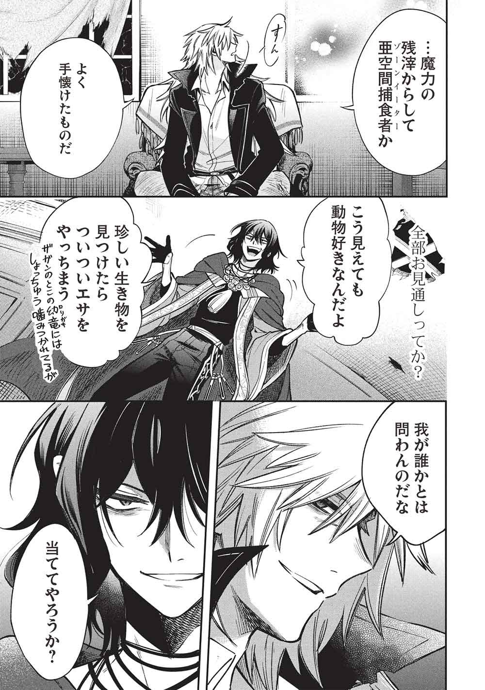 Akuyuu no Ore ga Ponkotsu Kishi o Miterarenain da ga, Dou Sewa o Yakya Ii?: Madome Gaiden - Chapter 19 - Page 19